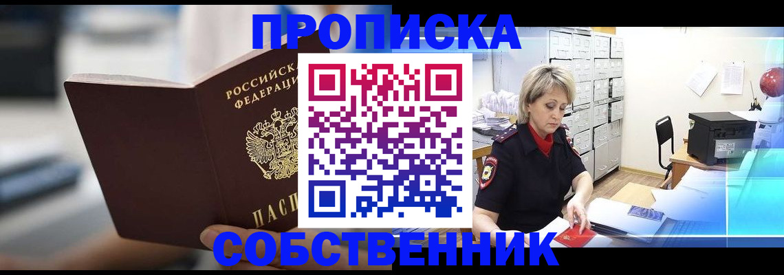 прописка в Кусе