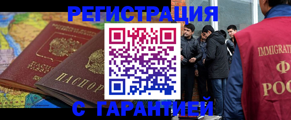 купить прописку в Кусе
